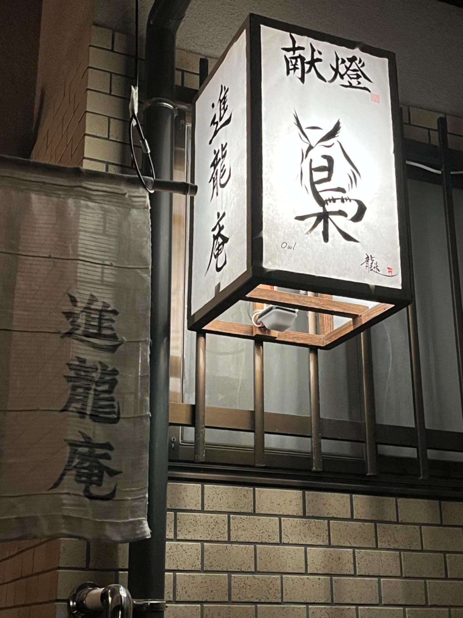 宮島 町家宿 進龍庵 هاتسوكايتشي المظهر الخارجي الصورة